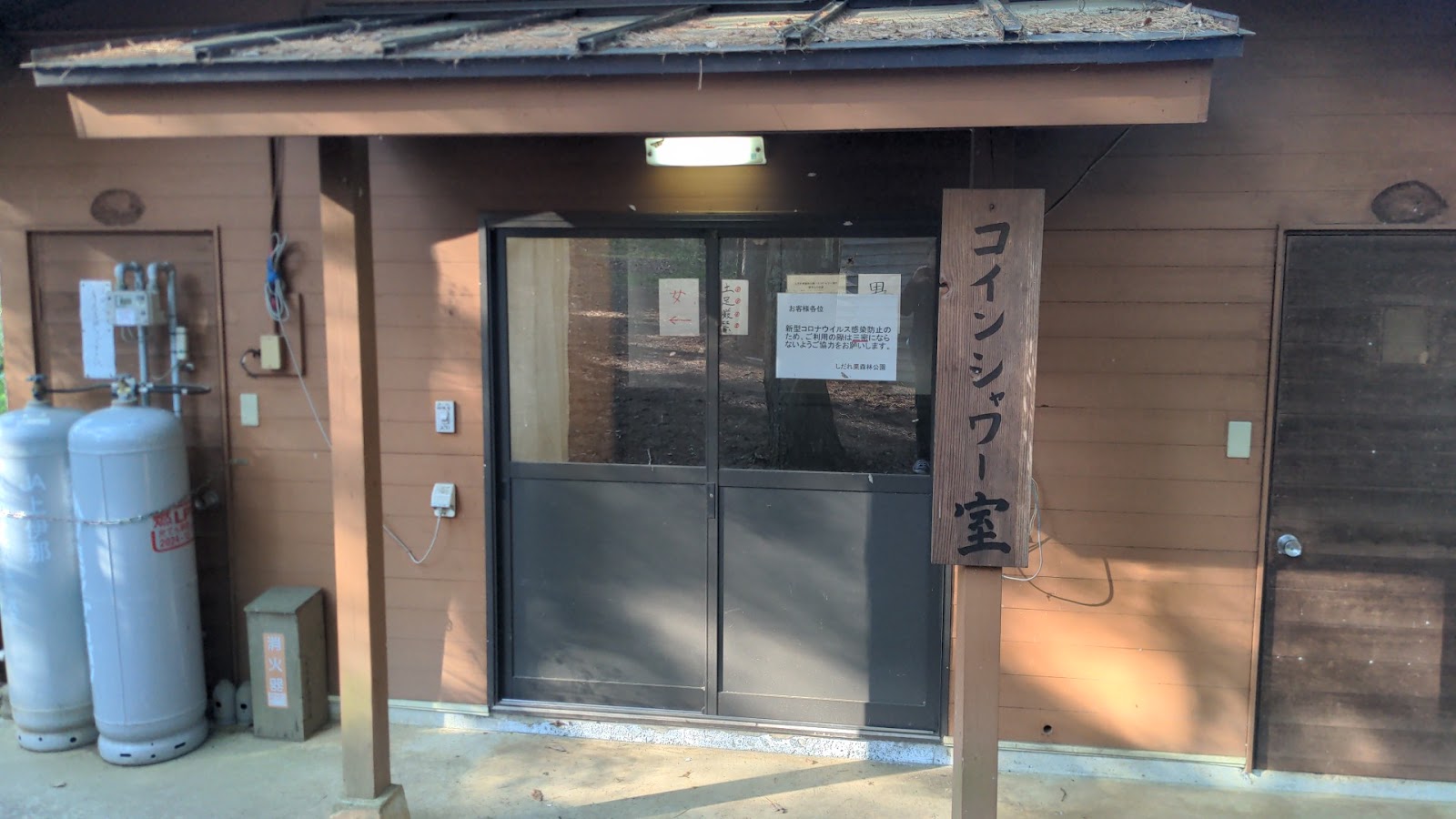 しだれ栗森林公園 コインシャワー