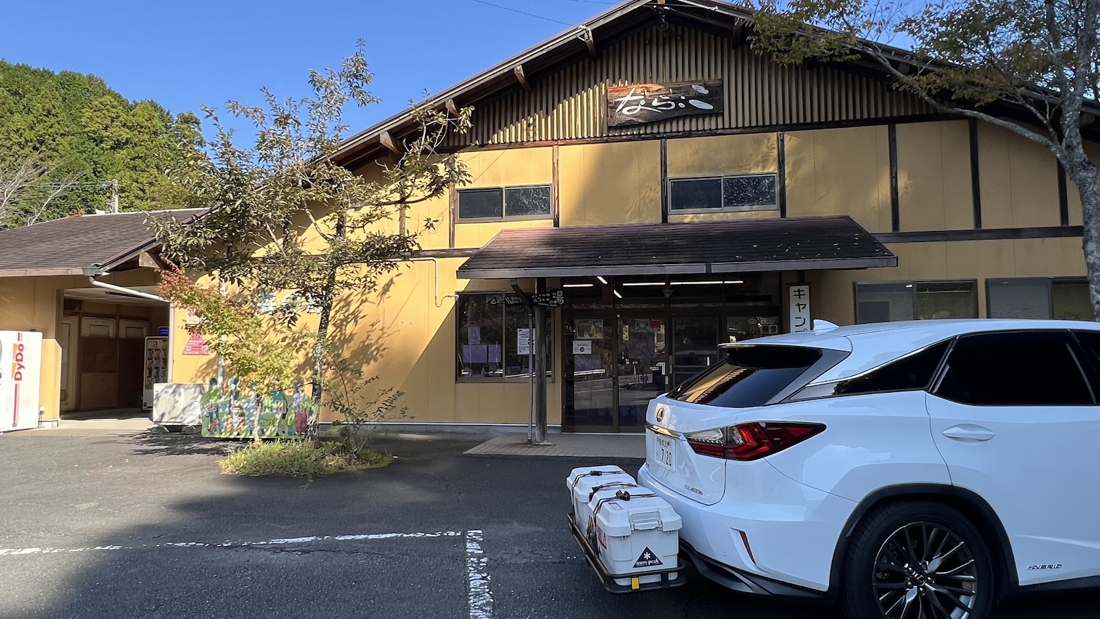 Khu cắm trại Narakoko Làng ・ Kyo Shiri