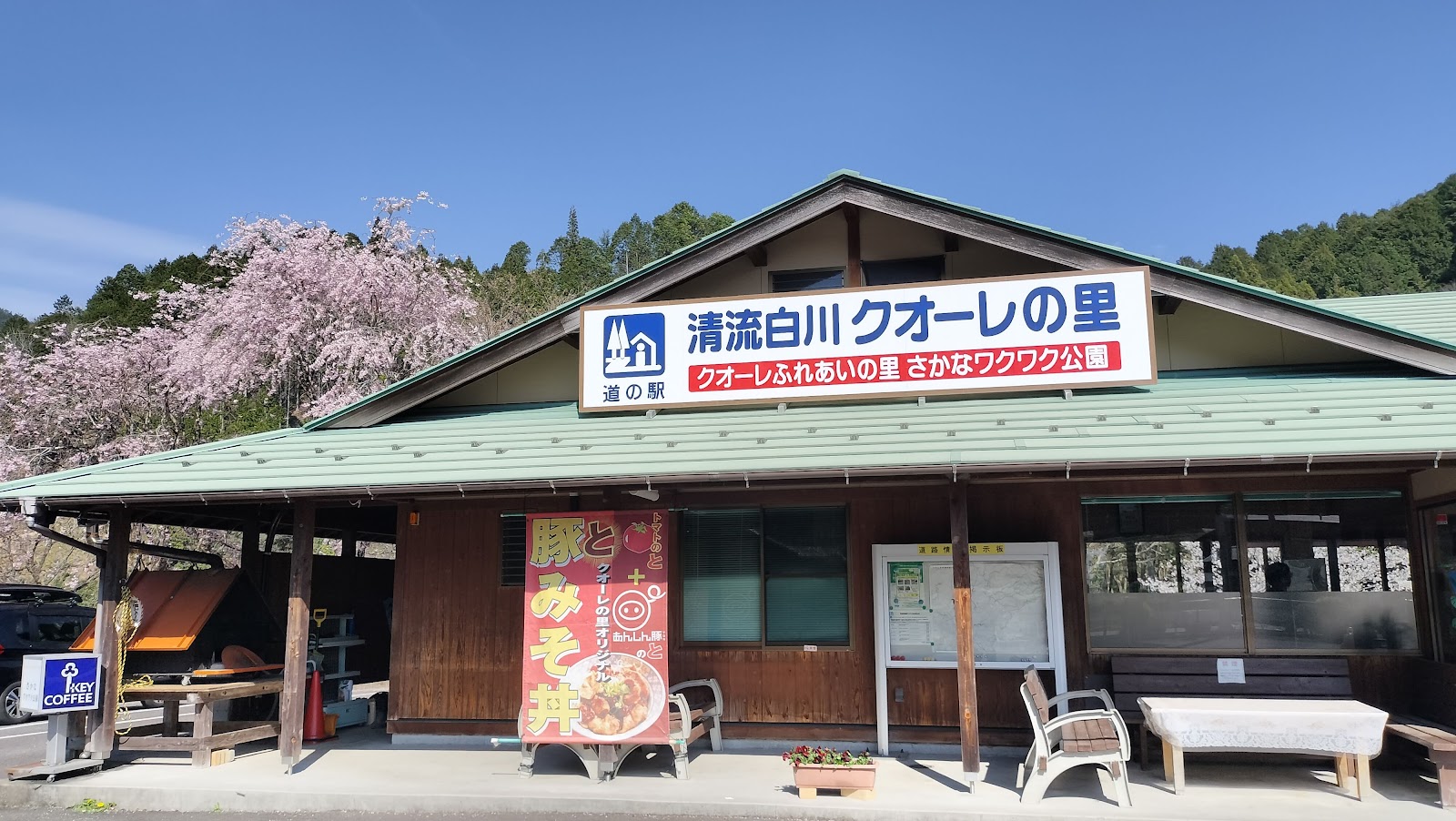 Seiryuu Shirakawa Kuoore Village
