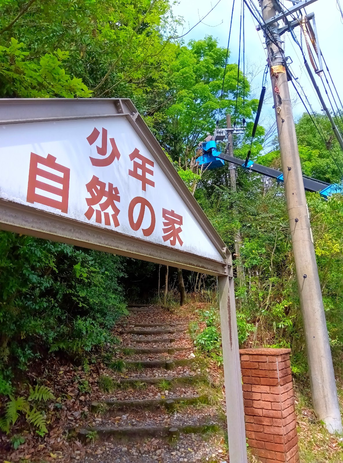 Kasugai Shi Shounen Nature No Ie