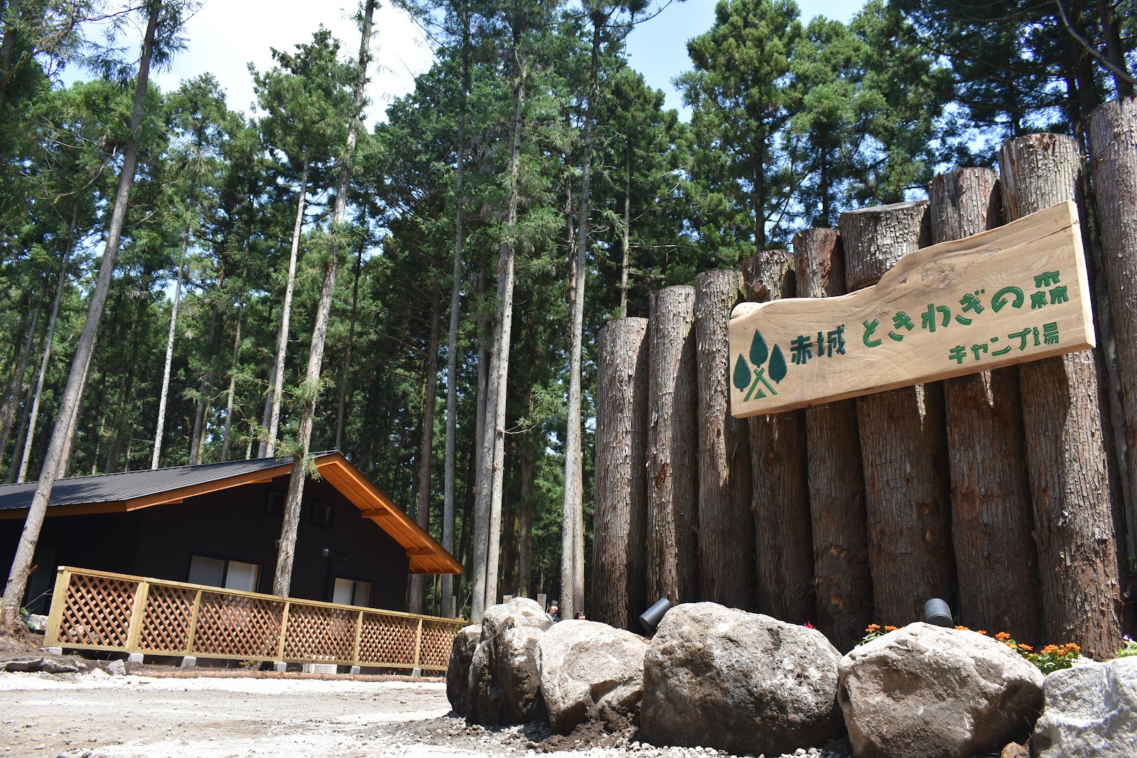 Khu cắm trại Akagi Tokiwagi Rừng