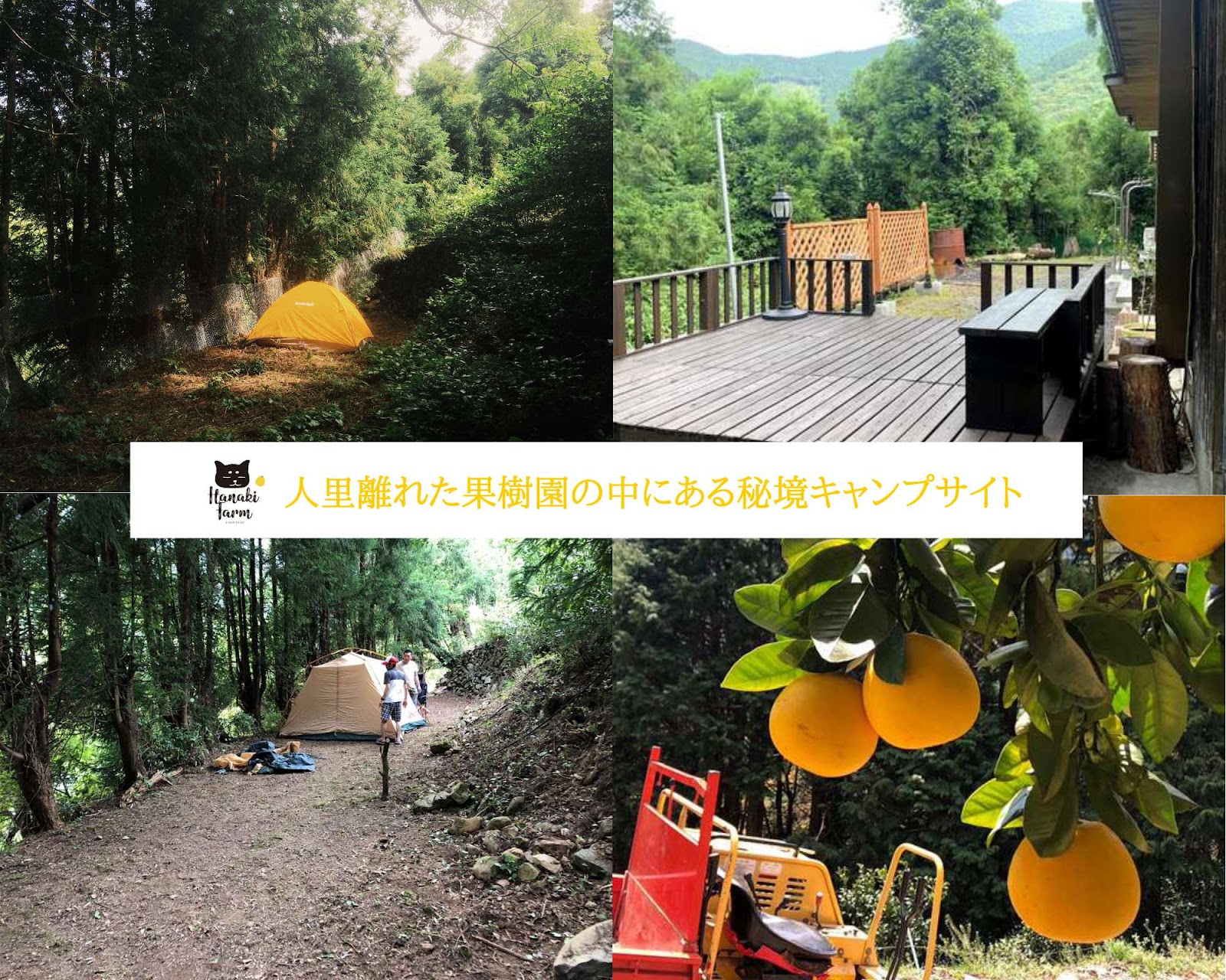 Hanaki Farm Private Campground