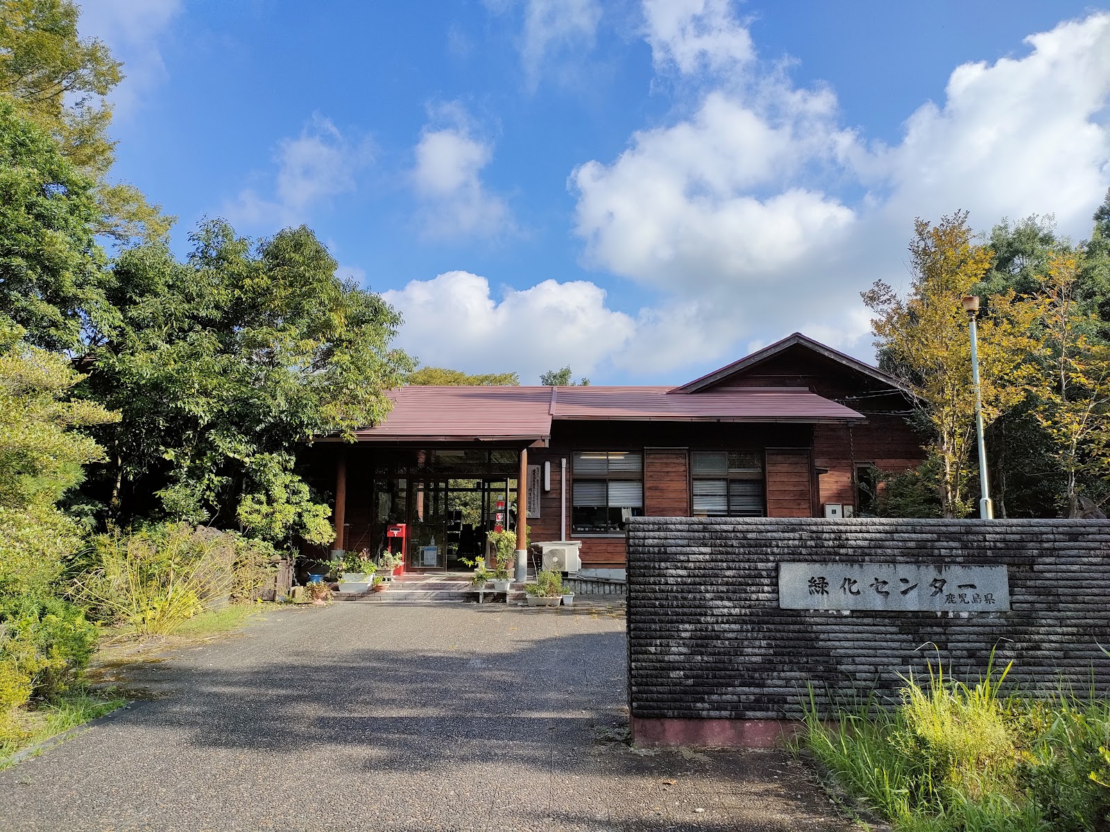 Kenmin Forest Ryokka Center
