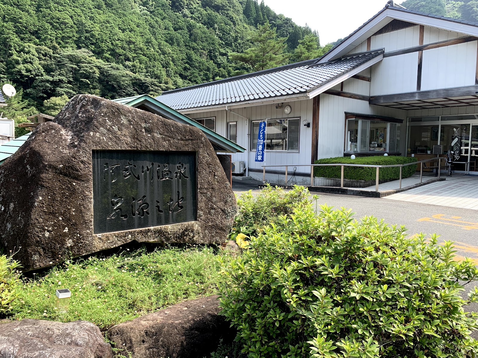 Hagi Abu Kawa Hot Spring Park
