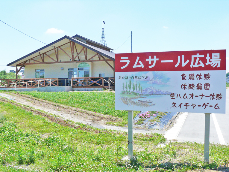 伊豆沼農産 ラムサール広場