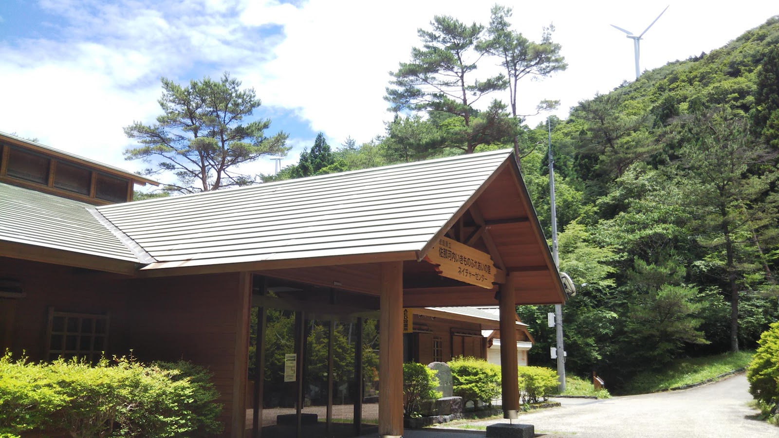 Thiên nhiên Sanagouchi Ikimonofureai Làng Trung tâm