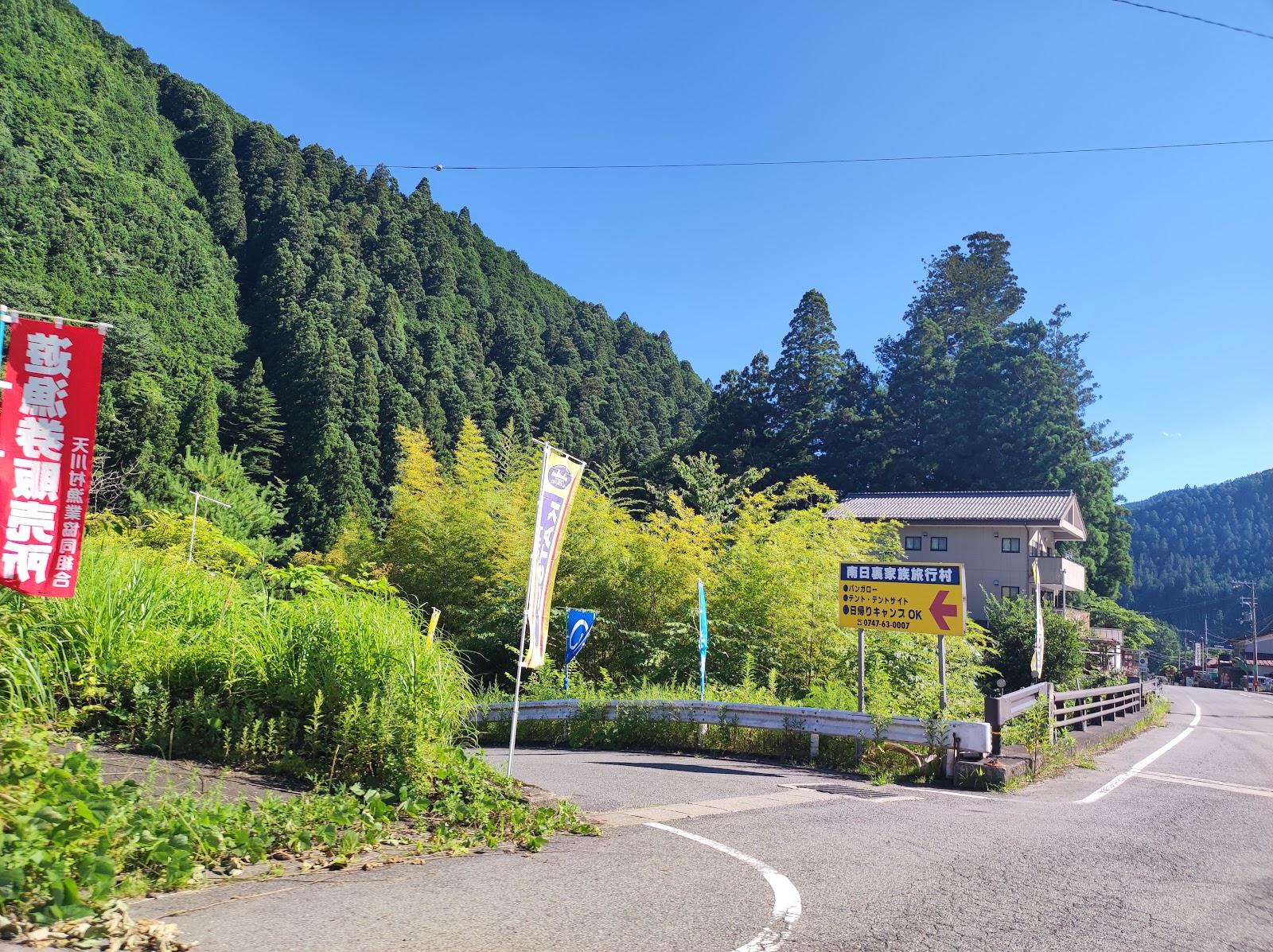 Nannichi Ura Kazokuryokou Mura