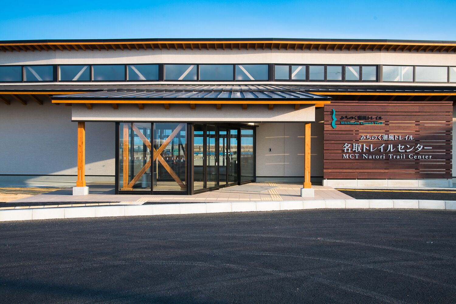 Michinoku Shiokaze Toreiru Natori Toreiru Center