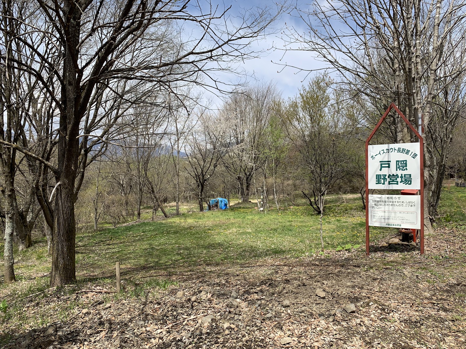 戸隠野営場（BS長野第１団）