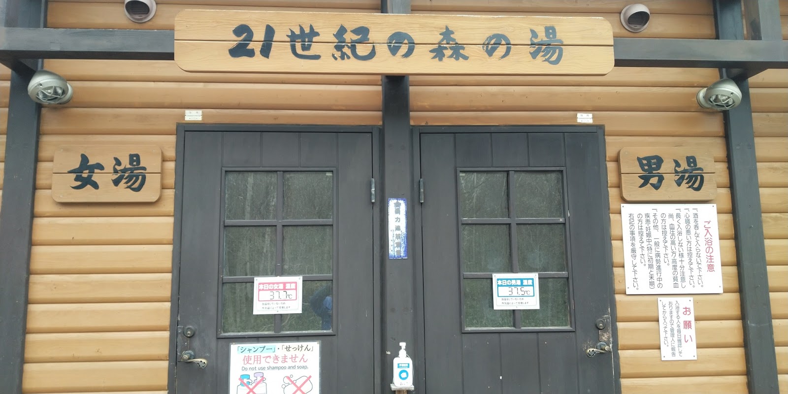 Asahikawashi21Seiki Forest