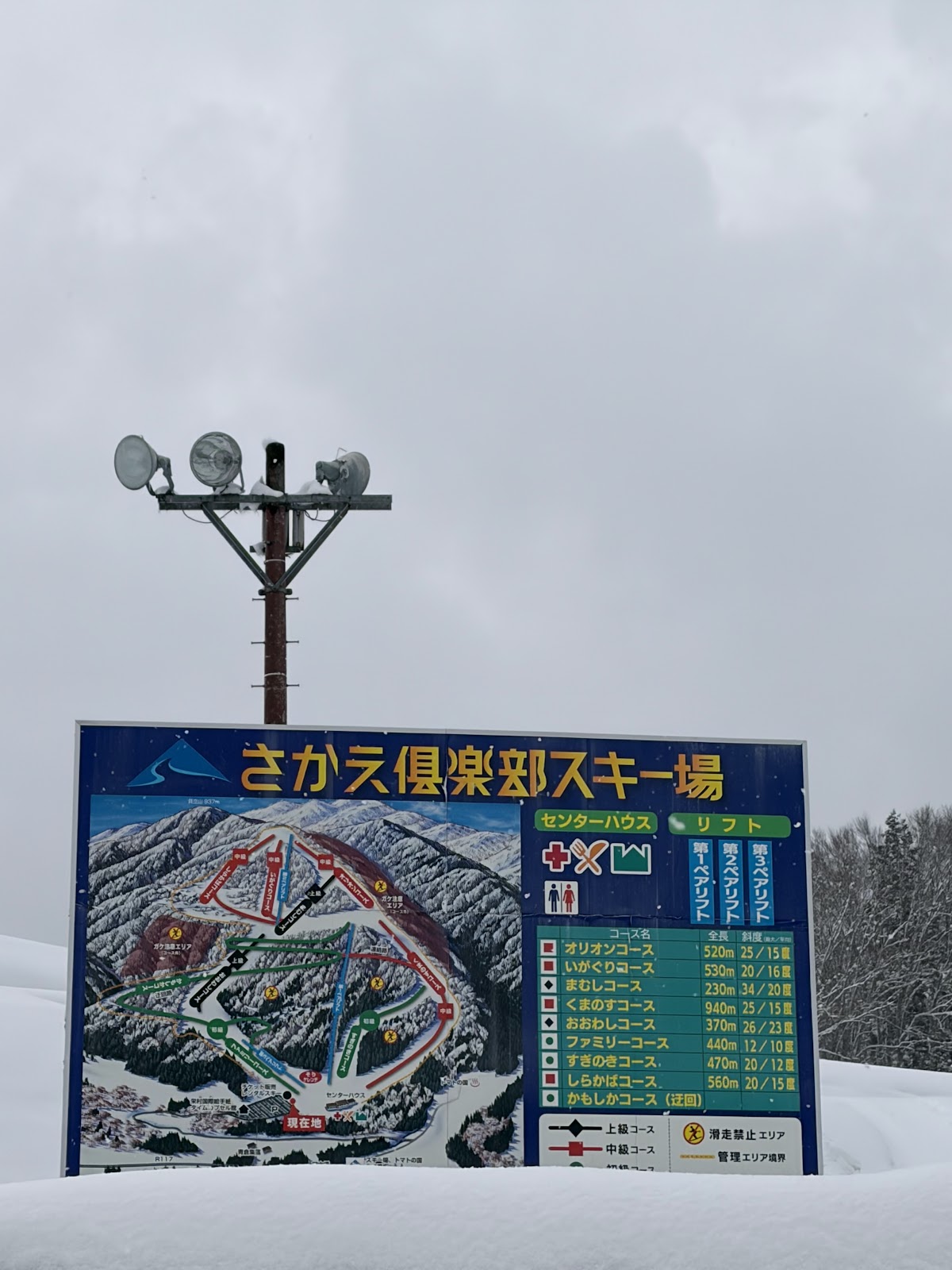 Sakae Kurabu Ski Resort