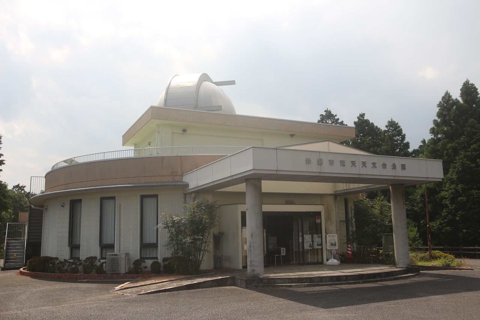 Công viên Akaiwa Shi Ryuuten Tenmondai