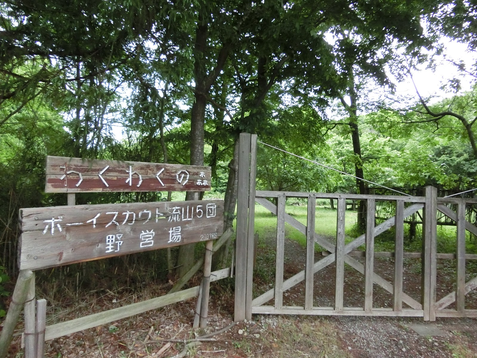 Booisukauto Nagareyama Dai5Danno Ei Ba Wakuwaku Forest