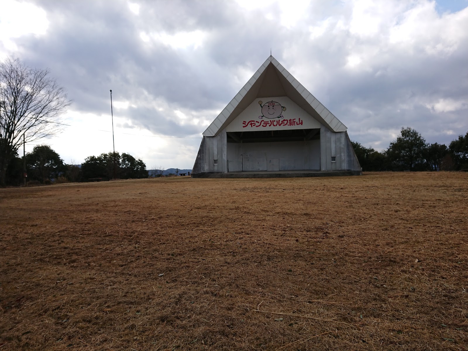 世羅町森林公園 シャンテパルク新山