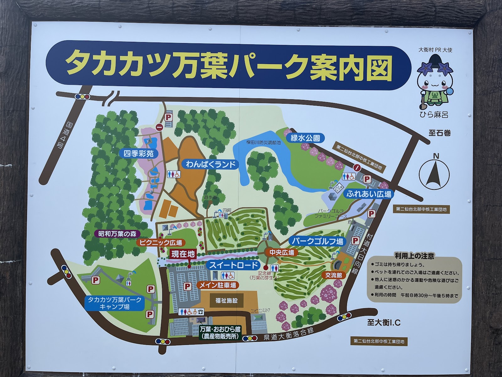 Khu cắm trại Takakatsu Manyou Công viên