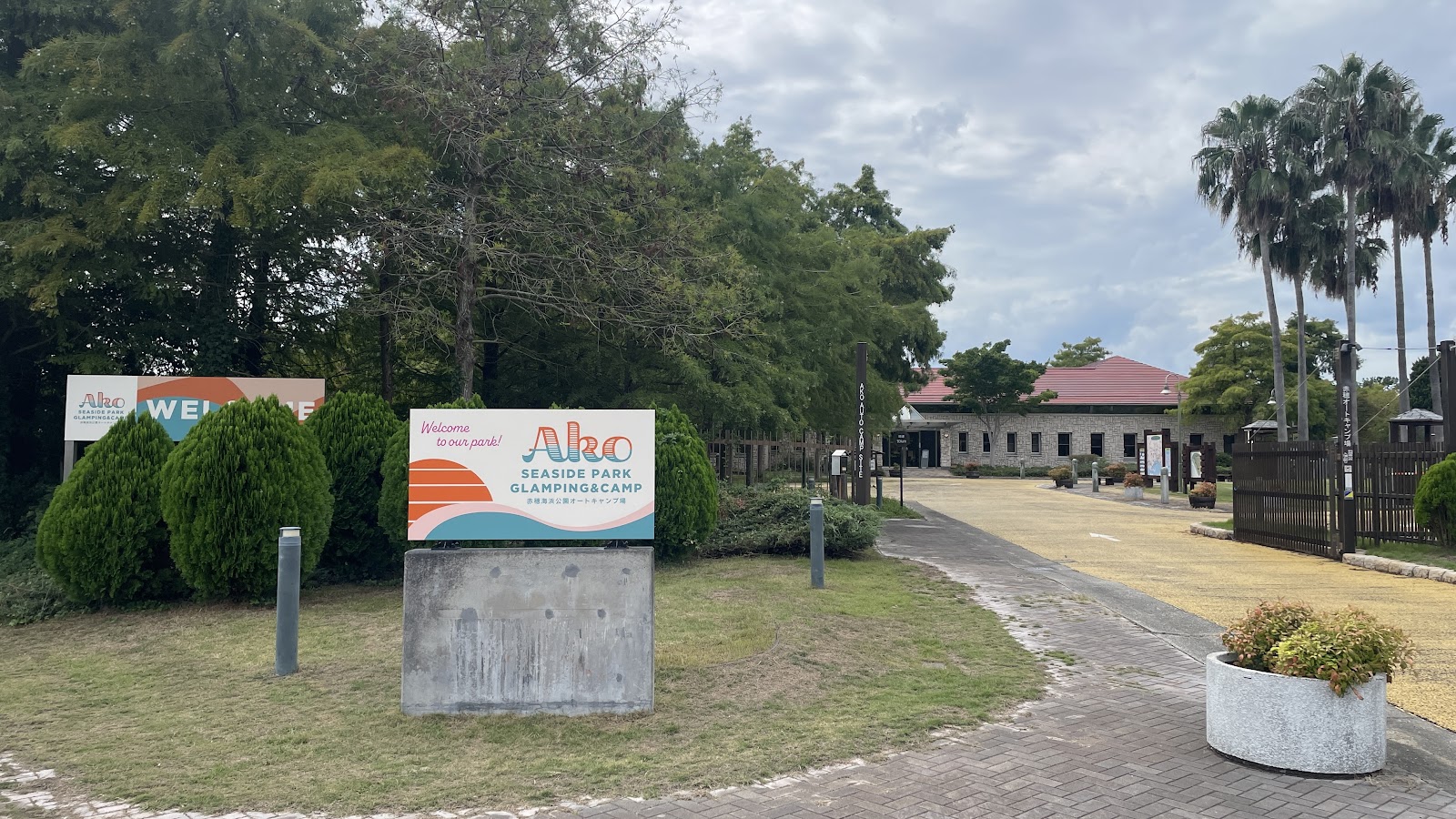 Glamping Akou Shiisaido Công viên