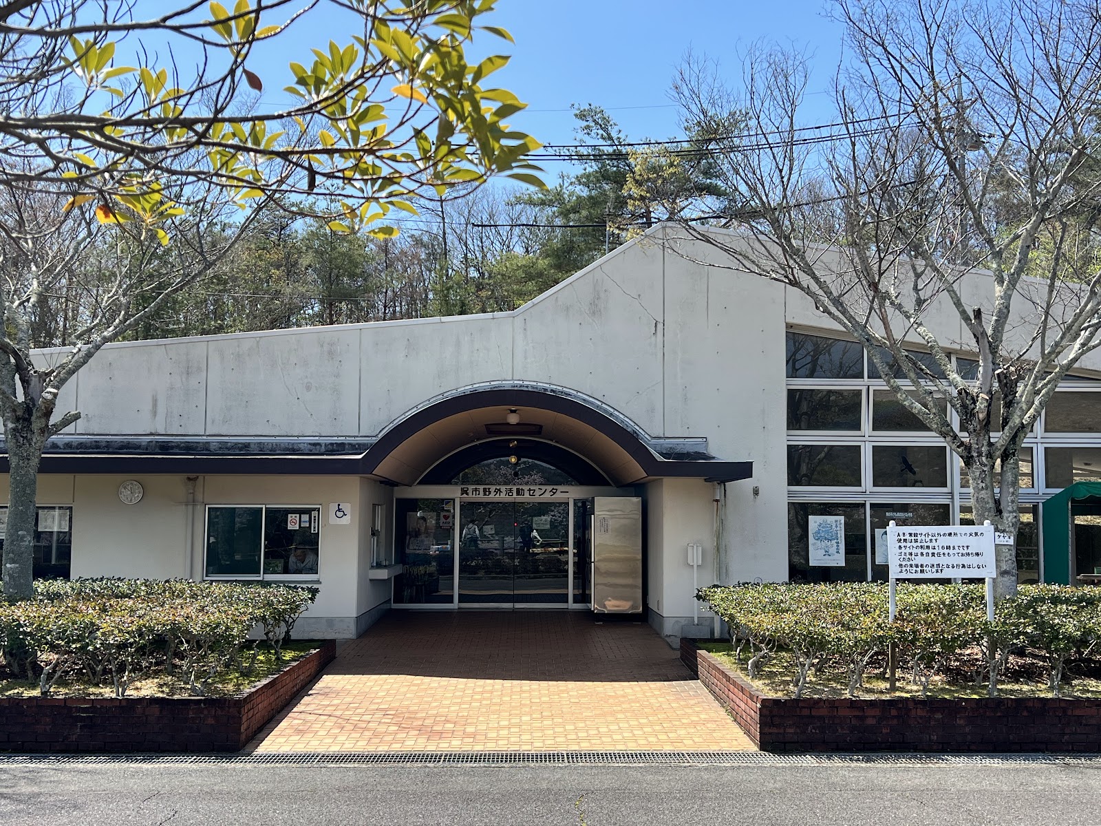 Kureshi Yagaikatsudou Center Tsutsuji Ke Oka Campground