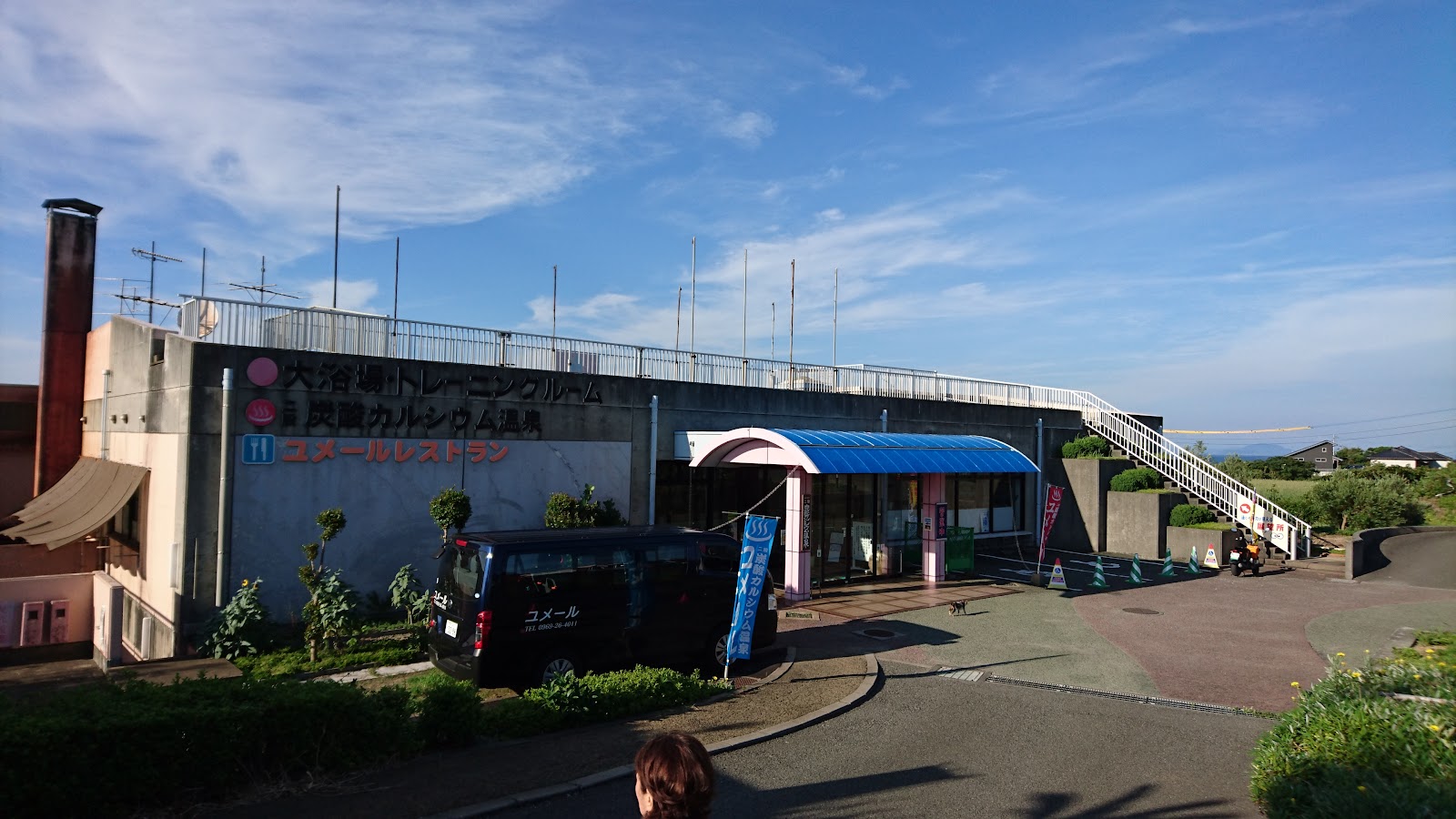 Yumeeru Hot Spring Amakusa Shi Sougou Kouryuu Taaminaru Shisetsu