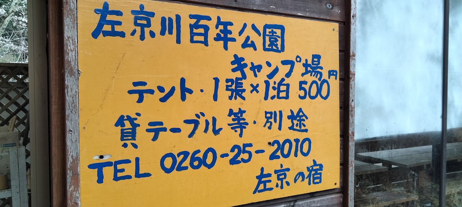 Khu cắm trại Sakyou