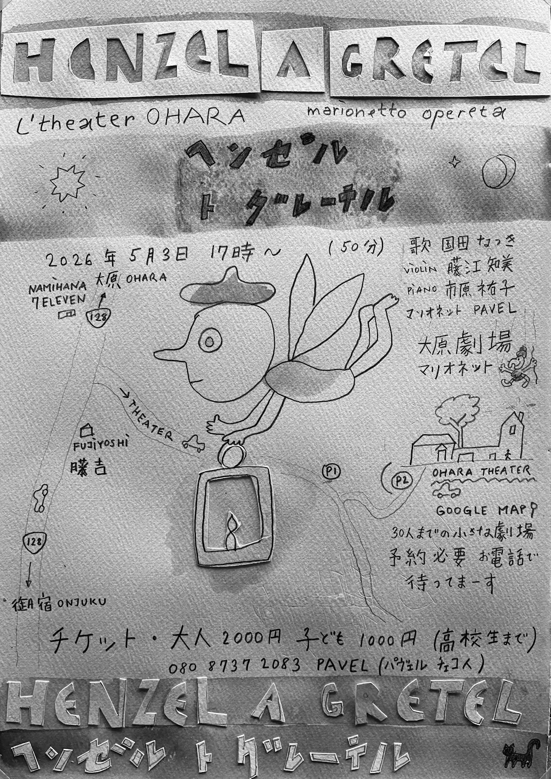 Ohara theater - Art camp