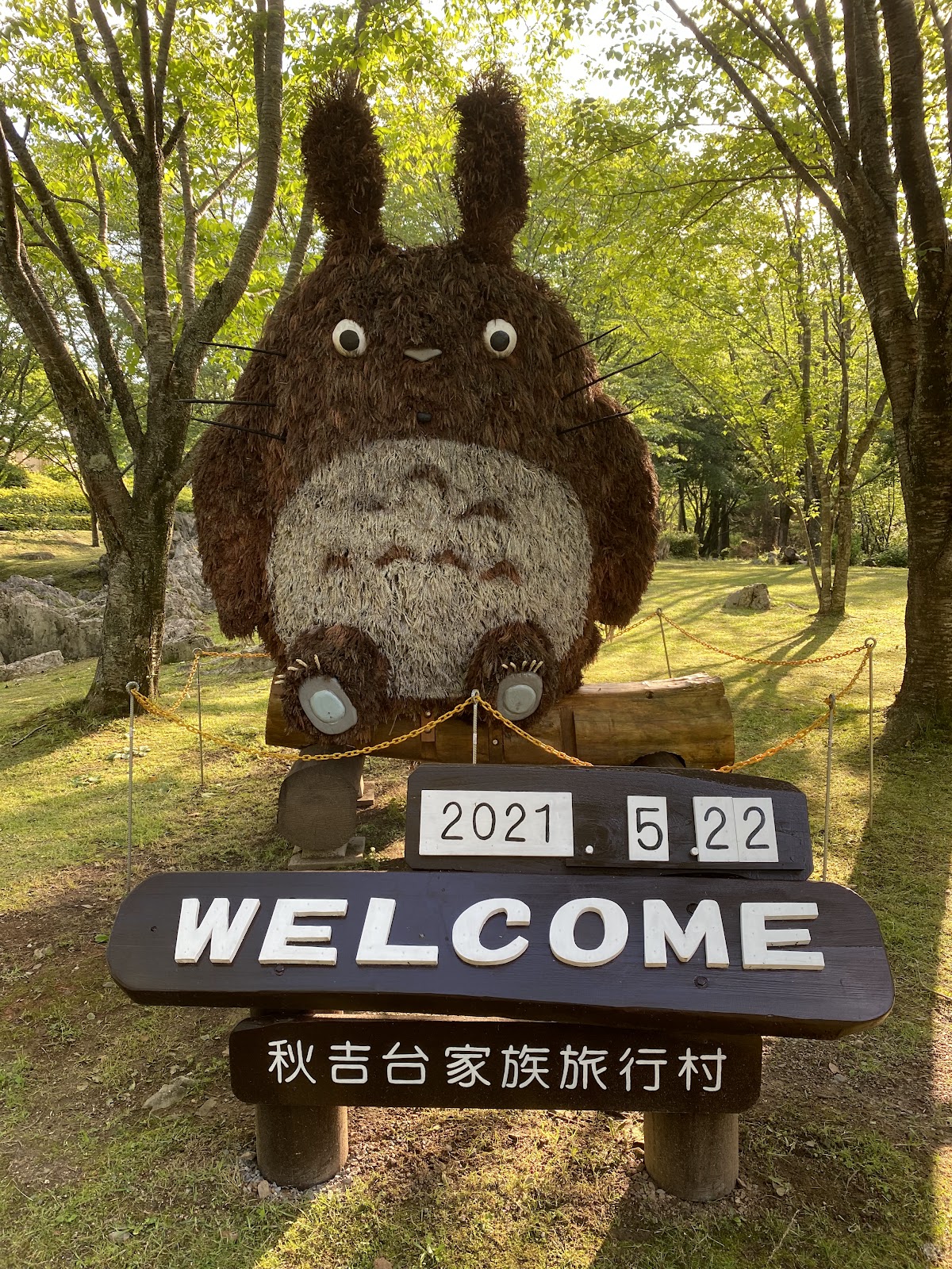 Akiyoshidai Kazokuryokou Mura