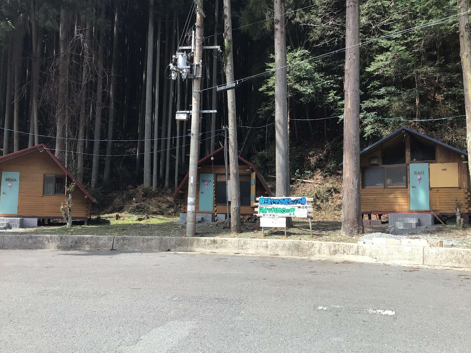 Khu cắm trại Nakano Sanchino ・RV Công viên Hotaruno Sato