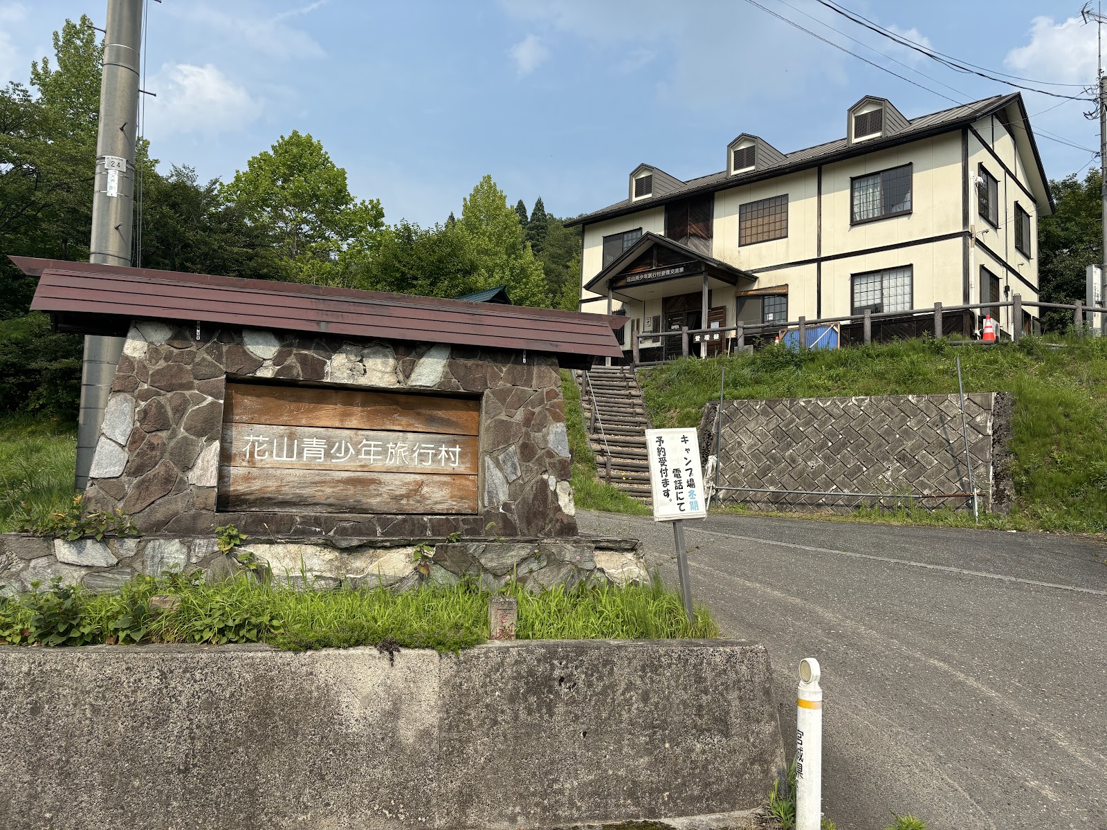 花山青少年旅行村キャンプ場