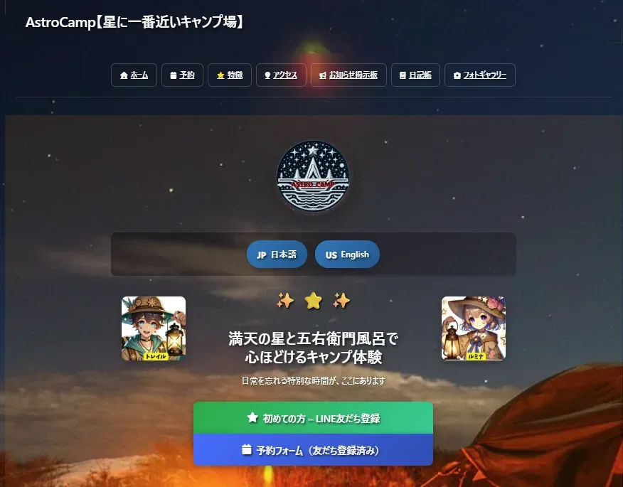 Astro Camp In Yamamoto