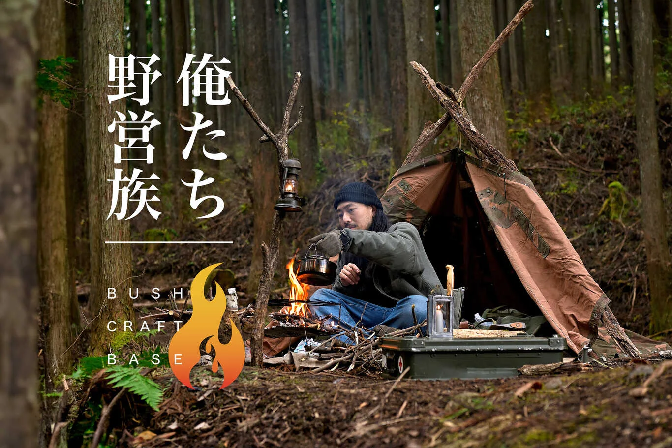 Bush Camp Site Kawai Shuzou