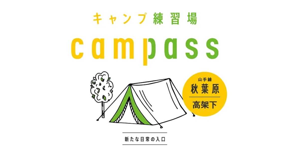Camping RenshuujoucampassOmiya
