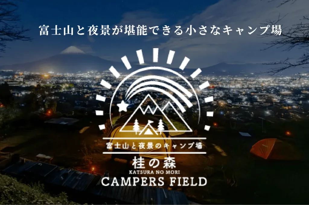 Katsura Forest CAMPERSFIELD