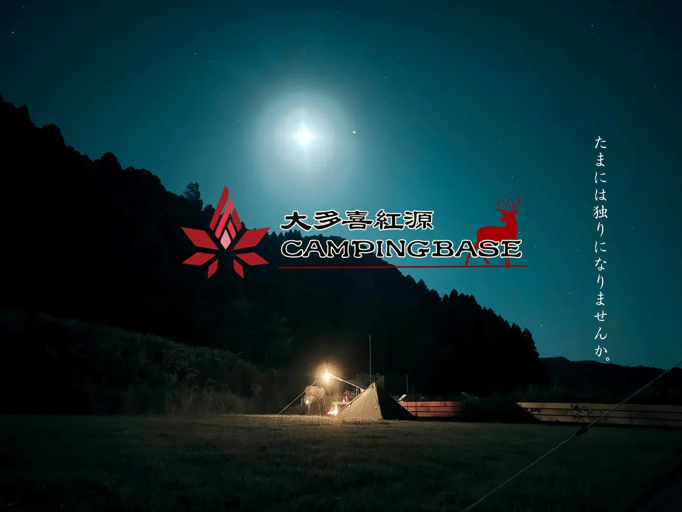 Ootaki Kurenai GenCAMPINGBASE