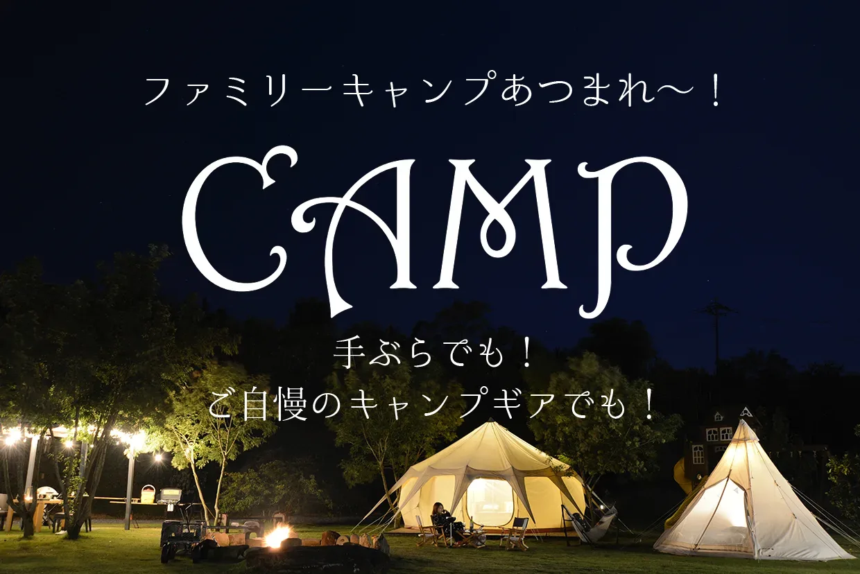 FARM THEATRESanpoku Kouji Campground Kifune