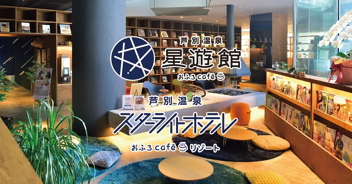 Ashi Betsu Hot Spring Sutaaraito Hotel &OfurocaféHoshi Yuu Kan〈Hokkaido Hotel & Resort Guruupu〉