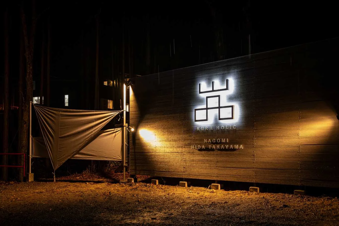 飛騨高山キャンプ場