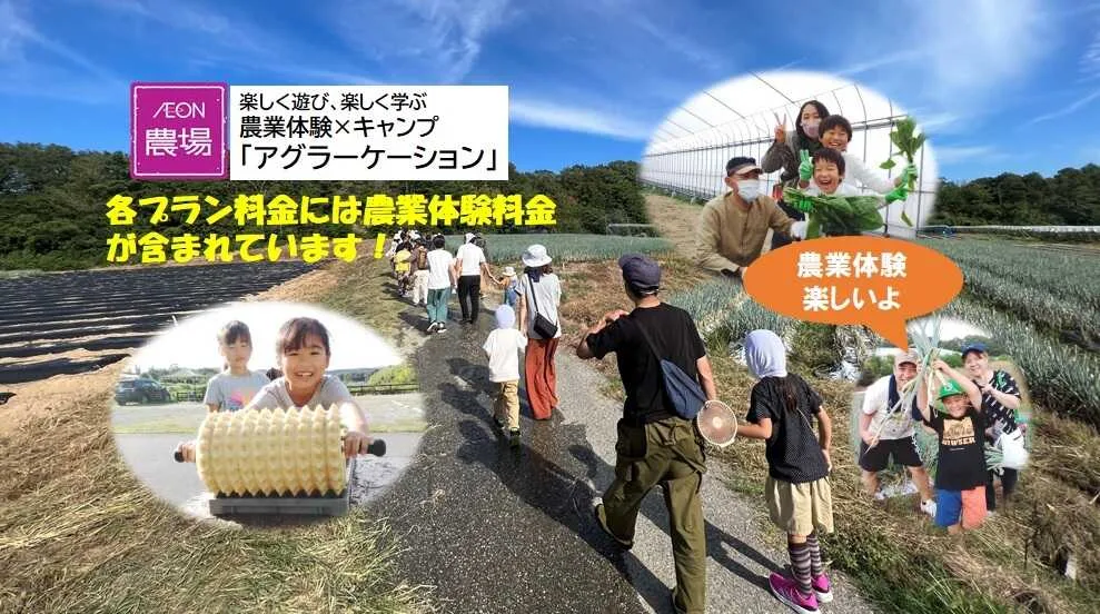 イオン三木里脇もぎたてキャンプ場