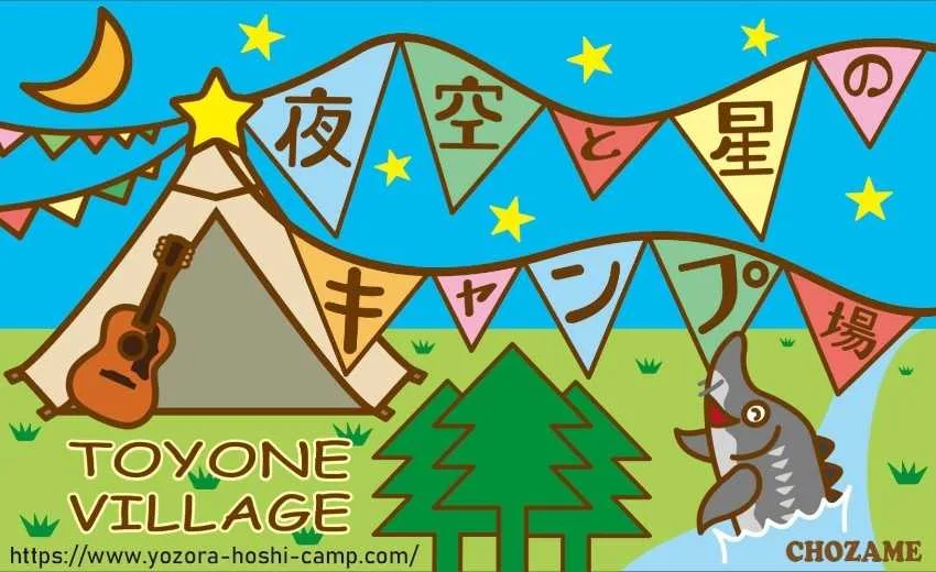 Yozora - Hoshi No Campground Dai2 Campground