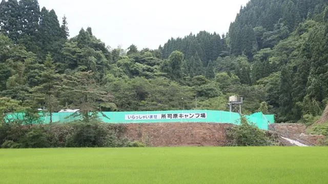 Shoshi Hara Campground