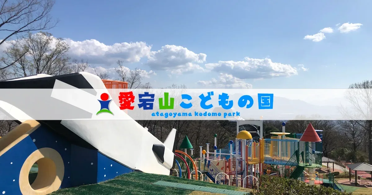 愛宕山こどもの国 キャンプ場