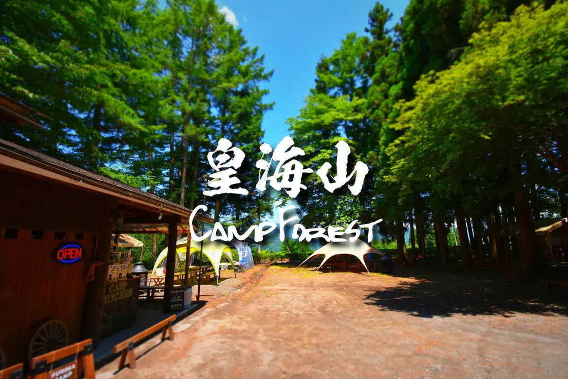 Sukai Yama Camping Forest