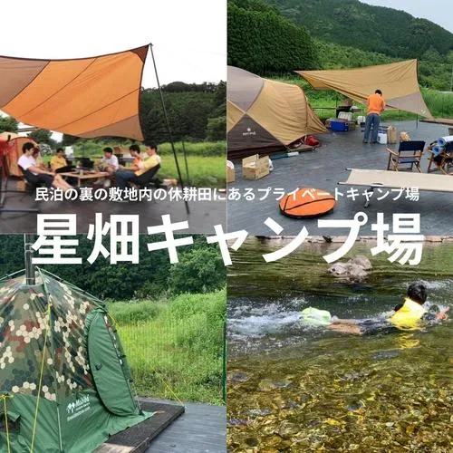 Hoshi Hatake Campground