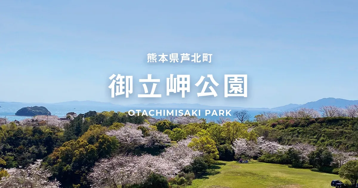 O Ritsu Misaki Park Campground 「Umi No Oto」