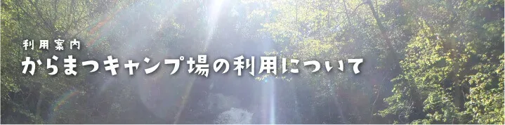 Kokuritsu Hidaka Seishounen Nature No Ie Karamatsu Campground
