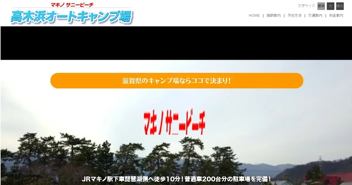 Makinosanii Beach Takagi Hama