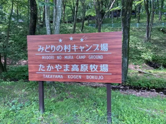 Midorino Mura Campground
