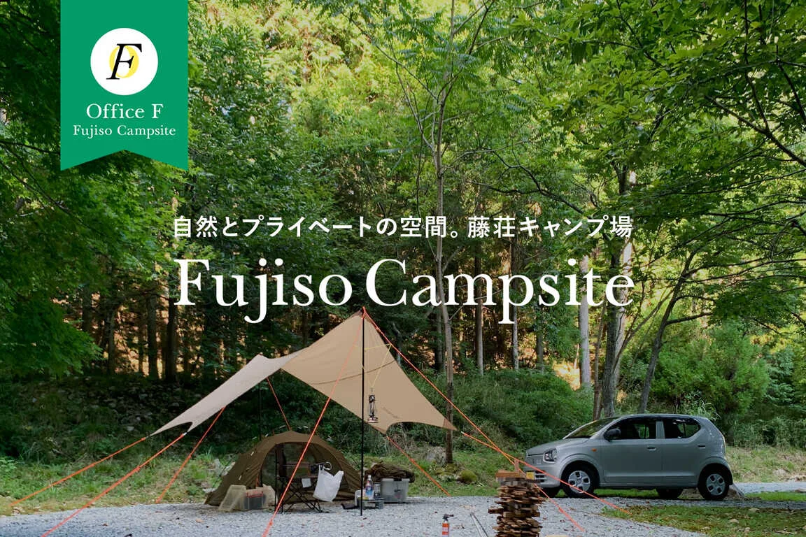 藤荘キャンプ場