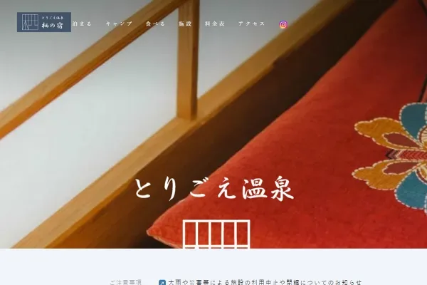 Torigoe Hot Spring Sei Inn