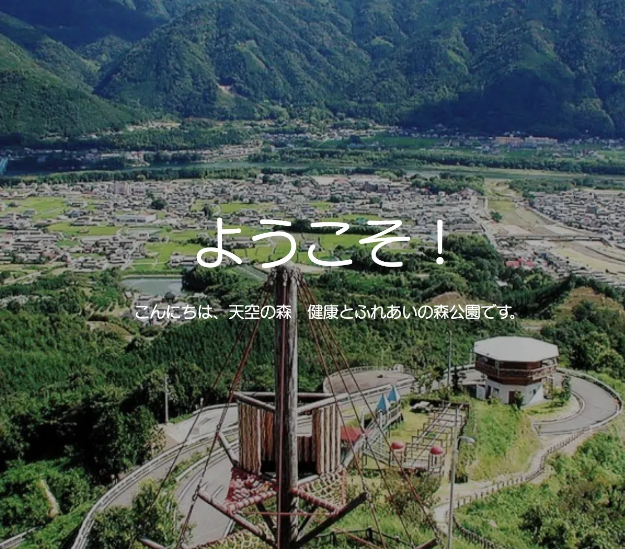 Miyoshi Shi Kenkou Tofureai Forest