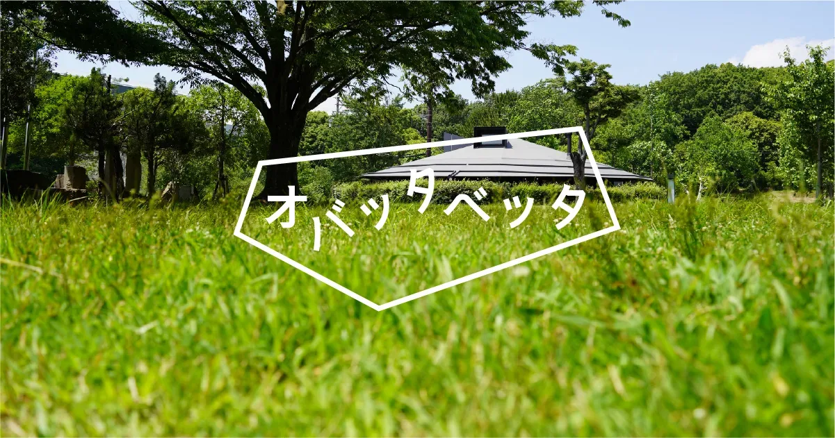オバッタベッタ ヤネル BBQ&キャンプ