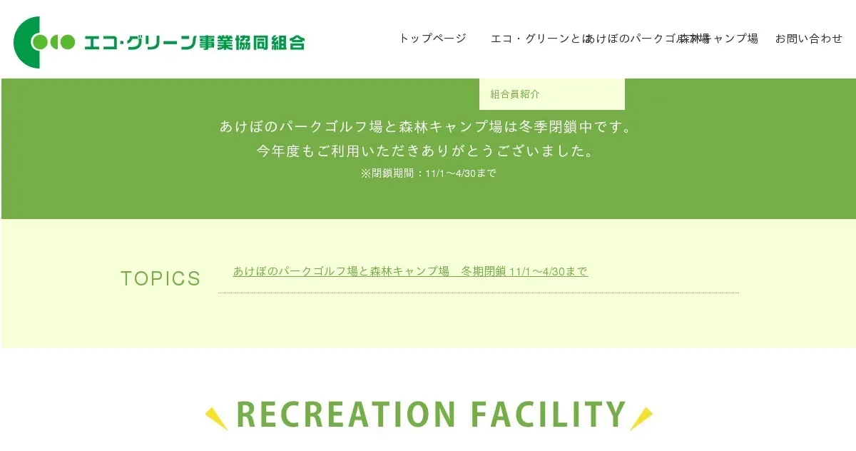 江別市森林キャンプ場